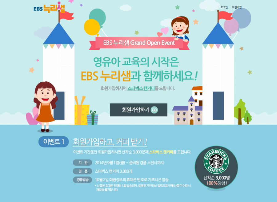 [EBS] 누리샘 오픈! 지금 회원가입하시면 스타벅스 캔커피가 무료... - 뽐뿌:이벤트게시판 [EBS] 누리샘 오픈! 지금 회원가입하시면 스타벅스... 