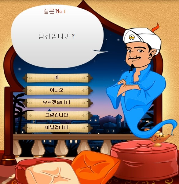 스무고개 지니 어플 완전 신기방기하네요 - 뽐뿌:자유게시판 스무고개 지니 어플 완전 신기방기하네요