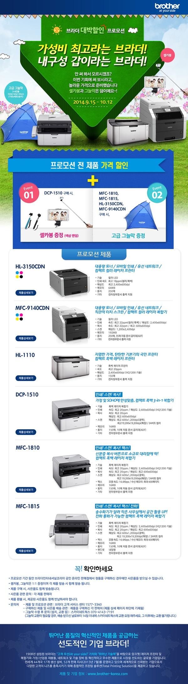 1410830466_BrotherLaser_event9.12.jpg