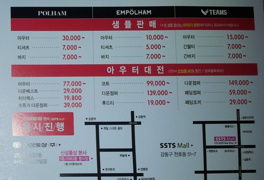 신성통상 본사패밀리 아우터&샘플판매 지오지아 폴햄 엠폴햄 탑텐 유니온베이 올젠 - 뽐뿌:오프라인뽐뿌 신성통상 본사패밀리  아우터&샘플판매... 