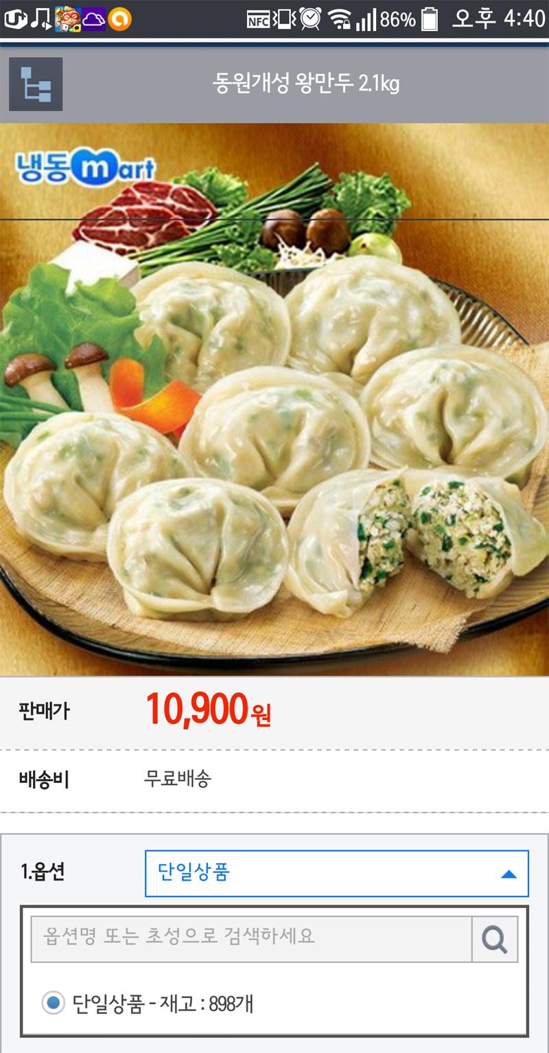[G마켓] 동원 개성만두 2.1kg (10,900/무료) - 뽐뿌:뽐뿌게시판 [G마켓] 동원 개성만두 2.1kg (10,900/무료) 