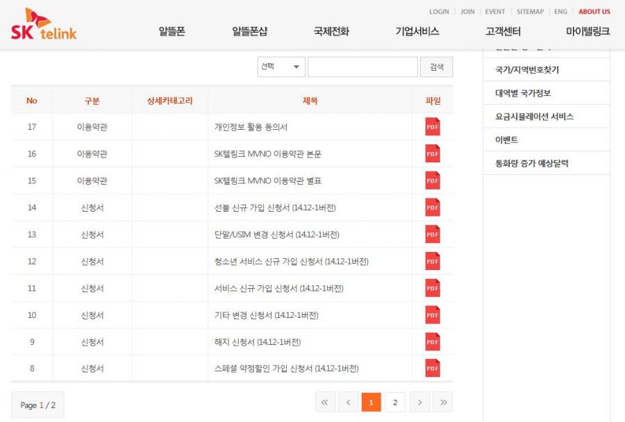 SK텔링크 빠른 해지 방법 - 뽐뿌:휴대폰포럼 SK텔링크 빠른 해지 방법