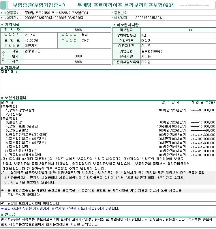 실비보험 좀 봐주시면 감사하겠습니다. - 뽐뿌:재테크포럼 실비보험 좀 봐주시면 감사하겠습니다.