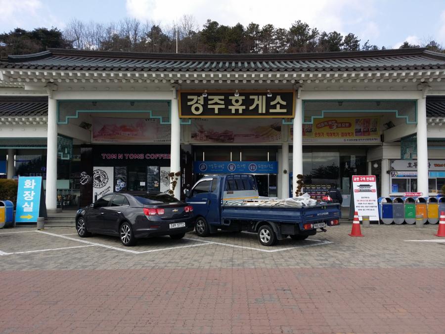 경주휴게소 - 뽐뿌:모바일갤러리 경주휴게소