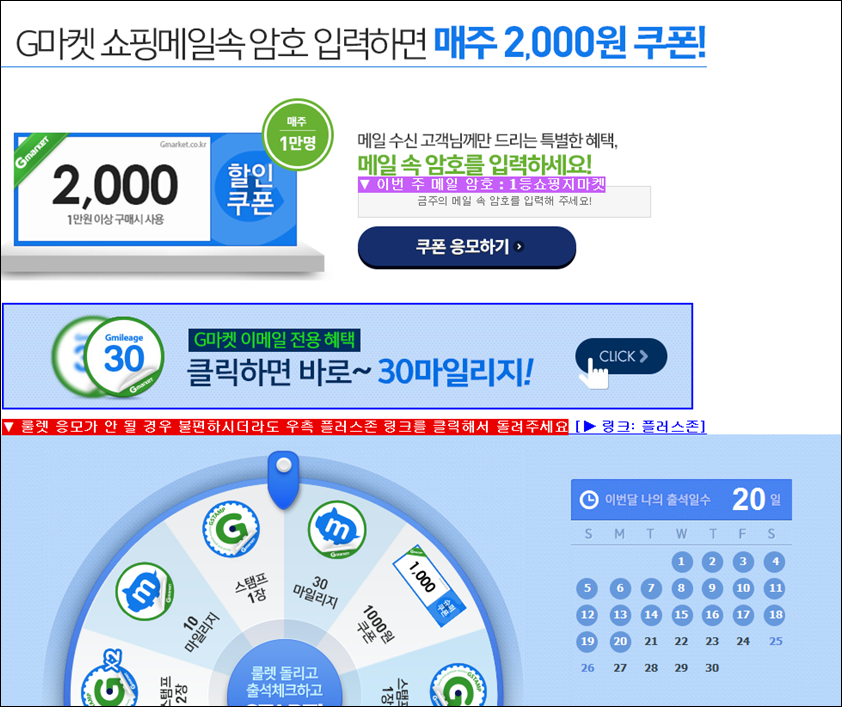 1429465765_Gmarket_20150420_Pluszone.png