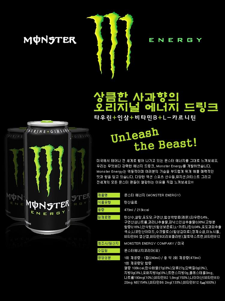 1432624933_monster_energy.jpg
