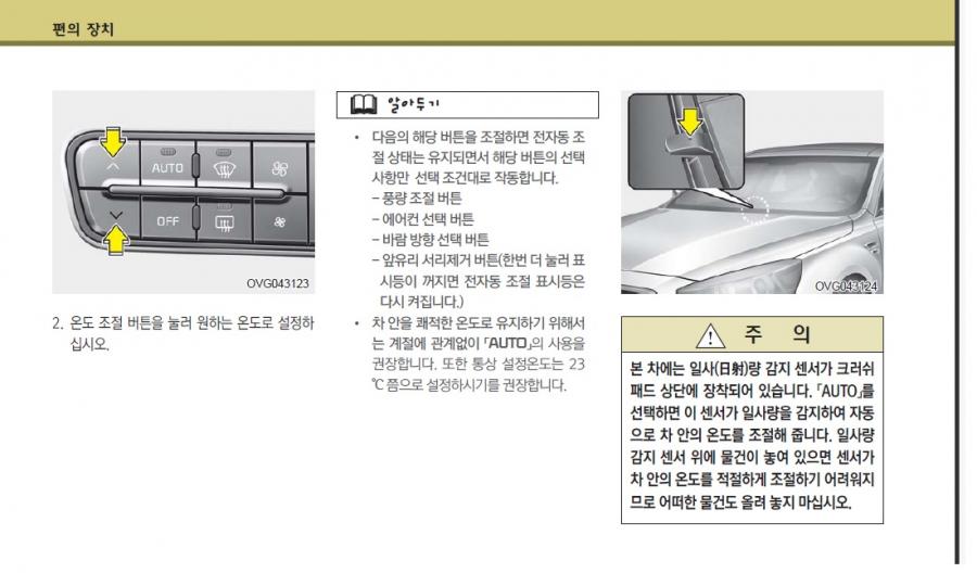 일반적인 풀오토에어컨 사용법 - 뽐뿌:자동차포럼 일반적인 풀오토에어컨 사용법