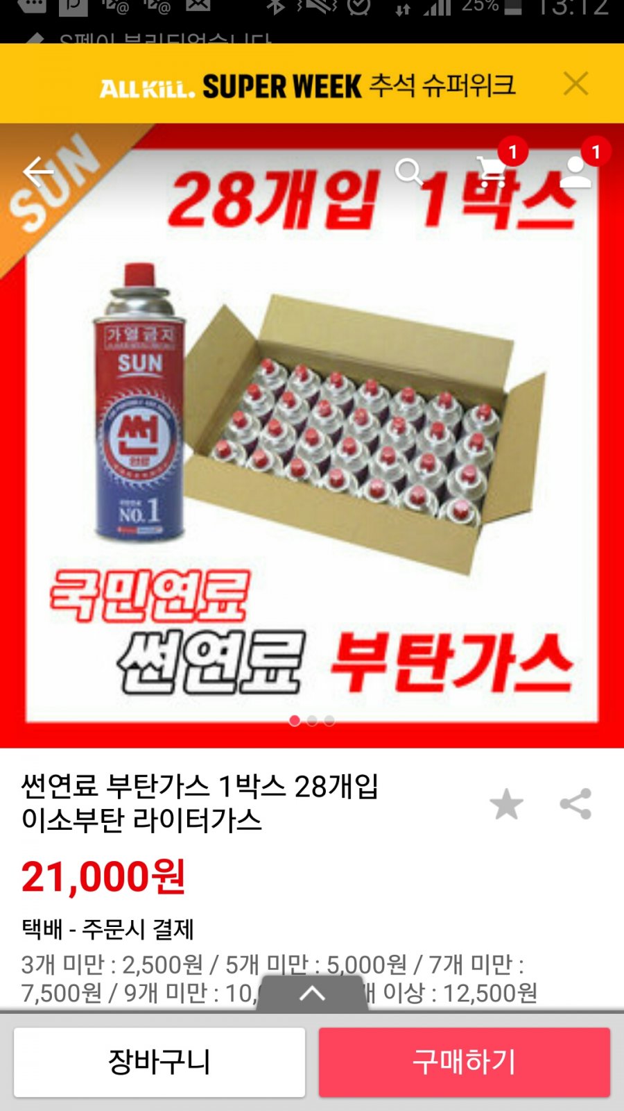 하이썬 부탄가스 옥션50%할인쿠폰 구매인증 - 뽐뿌:캠핑포럼 하이썬 부탄가스 옥션50%할인쿠폰  구매인증