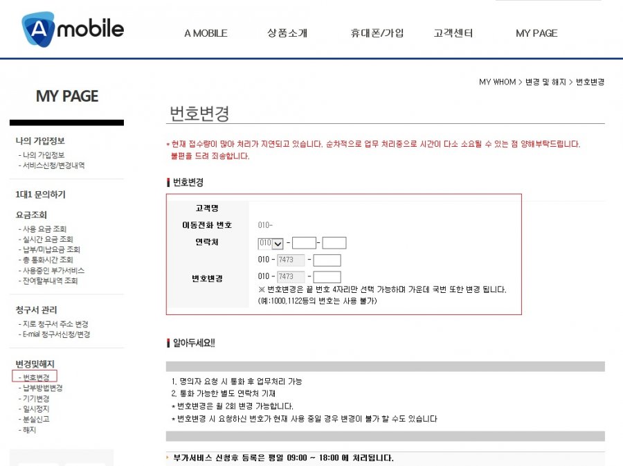 에넥스 텔레콤 핸드폰 번호변경 작은팁...현A텔레콤 - 뽐뿌:휴대폰포럼 에넥스 텔레콤 핸드폰 번호변경 작은팁...현A텔레콤
