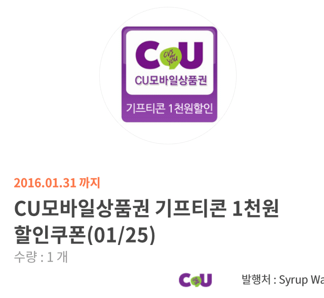 시럽에서 받은 씨유 천원권 편의점에서 사용할수 없네요 - 뽐뿌:자유게시판 시럽에서 받은 씨유 천원권 편의점에서 사용할수 없네요