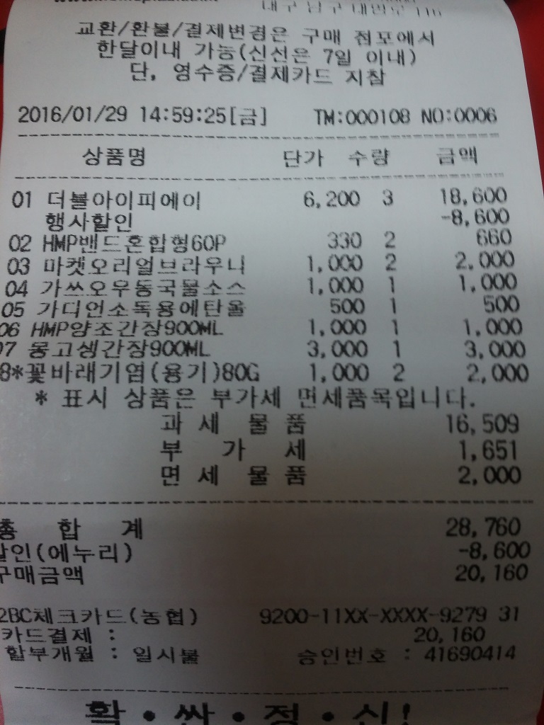 홈플러스 대구 남대구점 2차 소량 구매 - 뽐뿌:자유게시판 홈플러스 대구 남대구점 2차 소량 구매