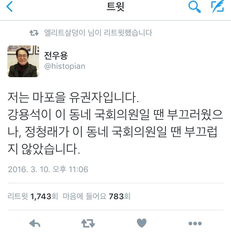 전우용 역사학자 트윗 뽐뿌 자유게시판