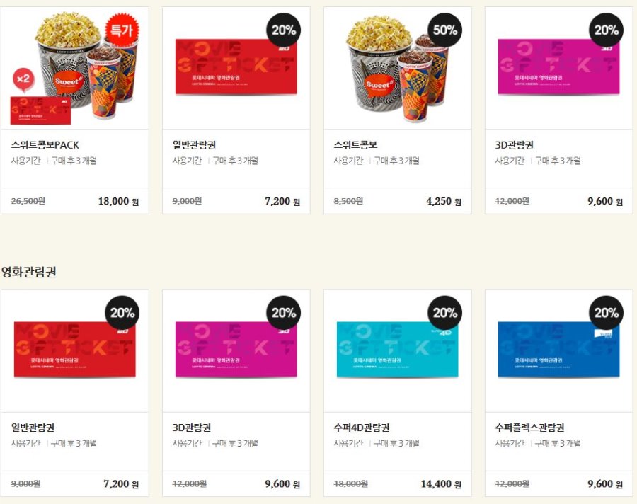 [롯데시네마] 롯데시네마 스위트콤보 (4250원/mms 전송) - 뽐뿌:뽐뿌게시판 [롯데시네마] 롯데시네마 스위트콤보 (4250원/mms 전송)