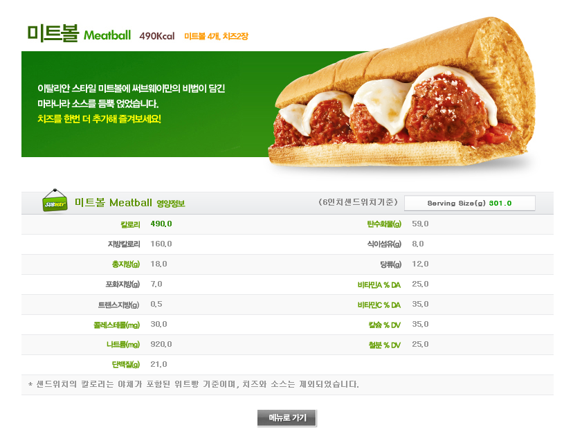 서브웨이는 미트볼 미만 잡 아닌가요 - 뽐뿌:자유게시판 서브웨이는 미트볼 미만 잡 아닌가요