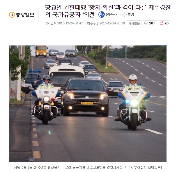 황교안 권한대행 황제 의전과 격이 다른 제주경찰의 국가유공자 의전 - 뽐뿌:자유게시판