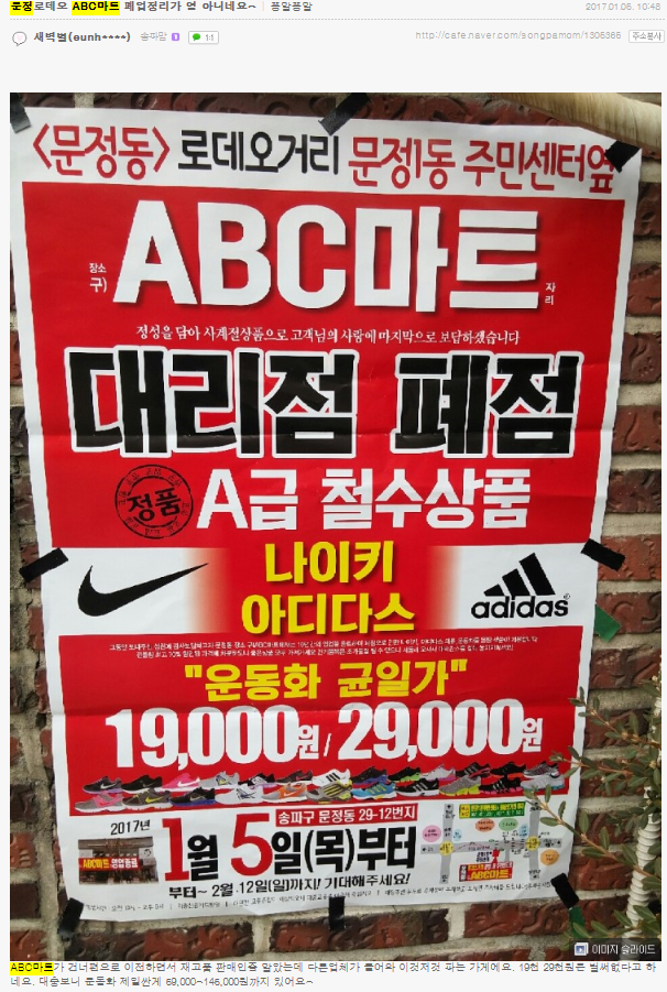 혹시라도.. 문정로데오 abc마트 폐업정리 가실분참고하세요.. - 뽐뿌:자유게시판 혹시라도.. 문정로데오 abc마트 폐업정리 가실분참고하세요..