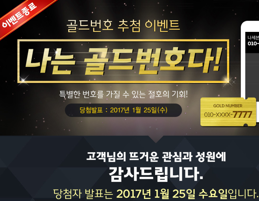 7모바일 골드번호 내일 발표네요 - 뽐뿌:휴대폰포럼 7모바일 골드번호 내일 발표네요