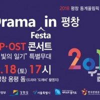 K-Drama Festa in â
