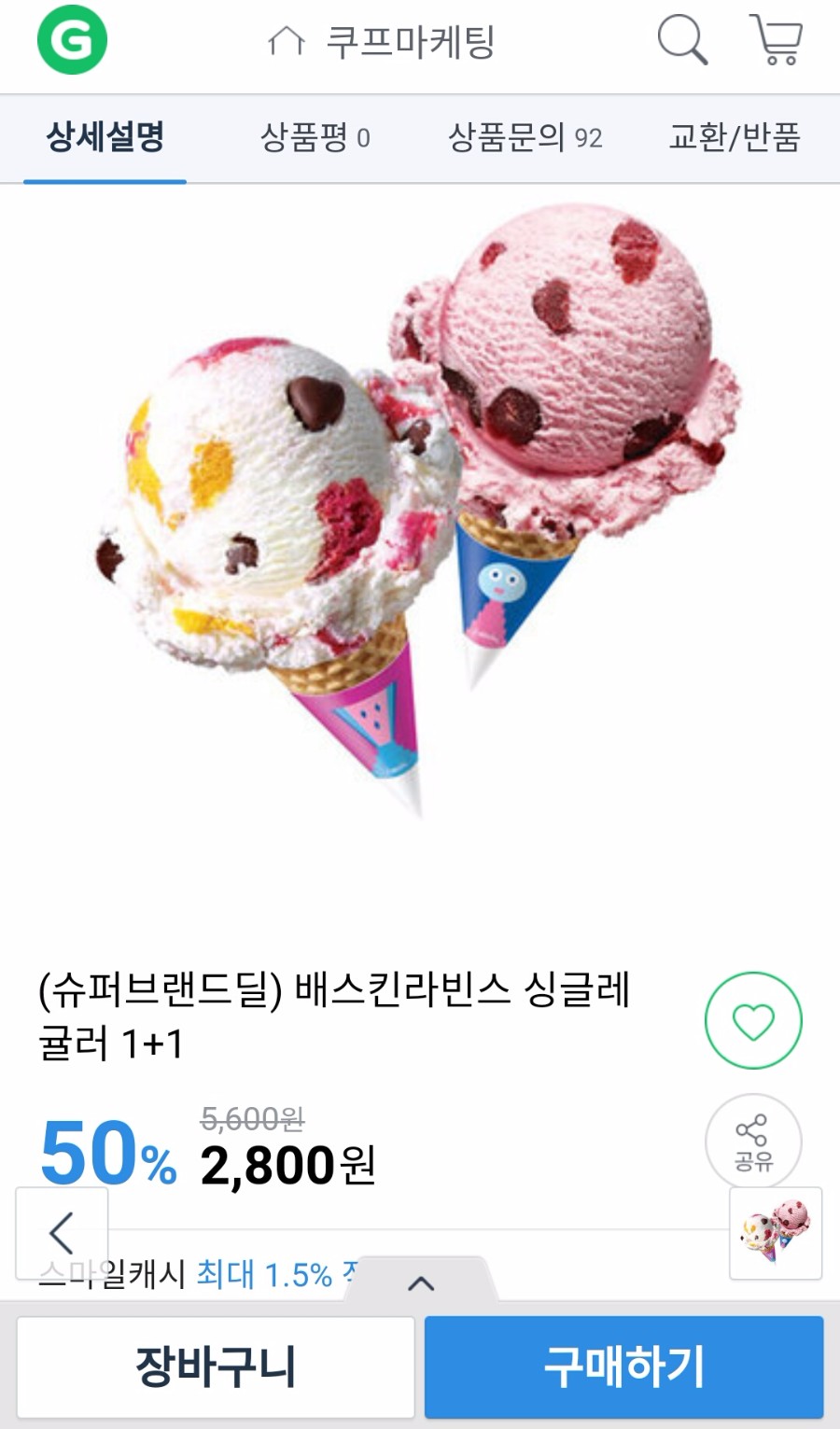 [G마켓] 베스킨라빈스 싱글 1+1 (2,800 / 무료) - 뽐뿌:중복게시판 [G마켓] 베스킨라빈스 싱글 1+1 (2,800 / 무료)
