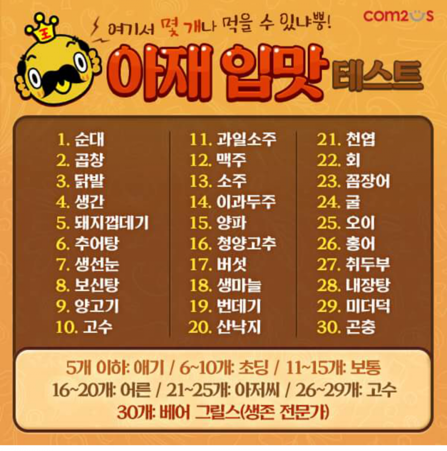 아재입맛 테스트 - 뽐뿌:자유게시판