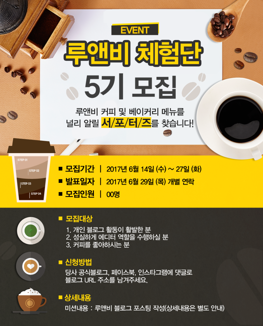 카페루앤비 체험단 5기 모집 이벤트 - 뽐뿌:체험단모집 카페루앤비 체험단 5기 모집 이벤트