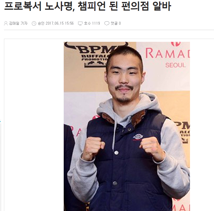 편의점 알바, 복싱 동양챔피언에 등극 - 뽐뿌:자유게시판 편의점 알바, 복싱 동양챔피언에 등극