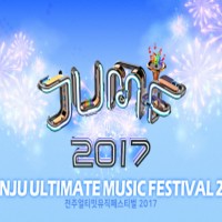 ־ƼԹ佺Ƽ JUMF(Jeonju Ultimate Music Festival) 2017