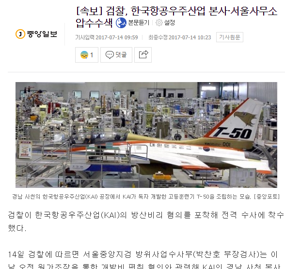 [속보] 검찰, 한국항공우주산업 본사·서울사무소 압수수색 - 뽐뿌:자유게시판 [속보] 검찰, 한국항공우주산업 본사·서울사무소 압수수색