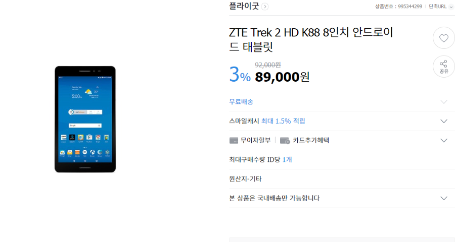 [G마켓] ZTE Trek 2 HD K88 8인치 안드로이드 태블릿 (89,000/무료) - 뽐뿌:뽐뿌게시판