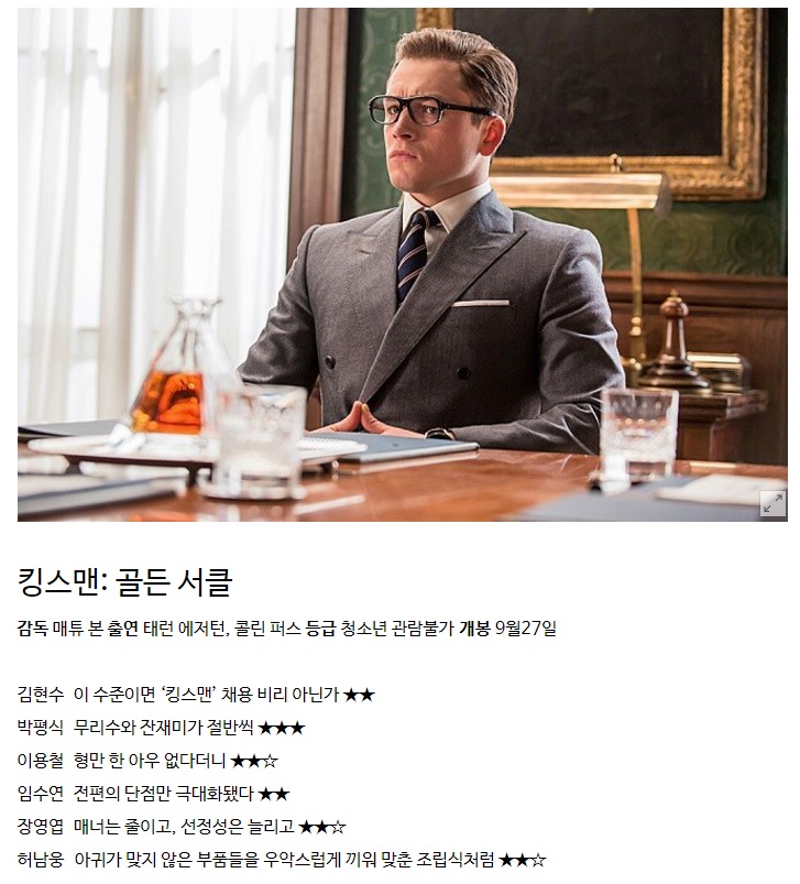 킹스맨 골든서클 전문가 평점 - 뽐뿌:자유게시판 킹스맨 골든서클 전문가 평점