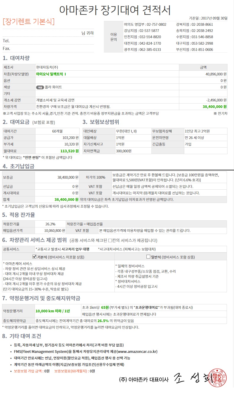 전기차 장기렌트카 견적뽑아봤습니다 - 뽐뿌:자동차포럼 전기차 장기렌트카 견적뽑아봤습니다