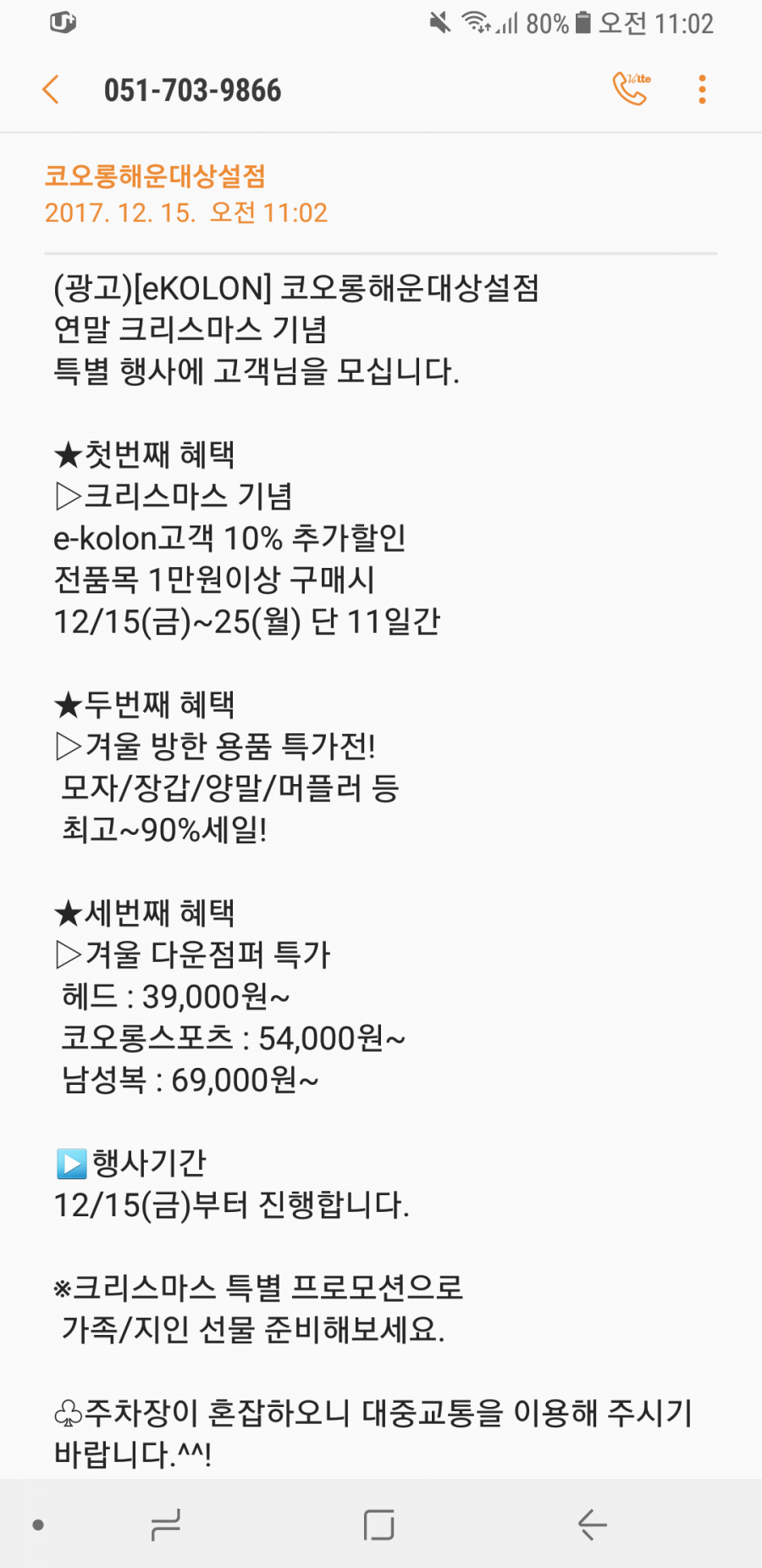 코오롱 세이브 프라자 문자왔네요. - 뽐뿌:등산포럼 코오롱 세이브 프라자 문자왔네요.