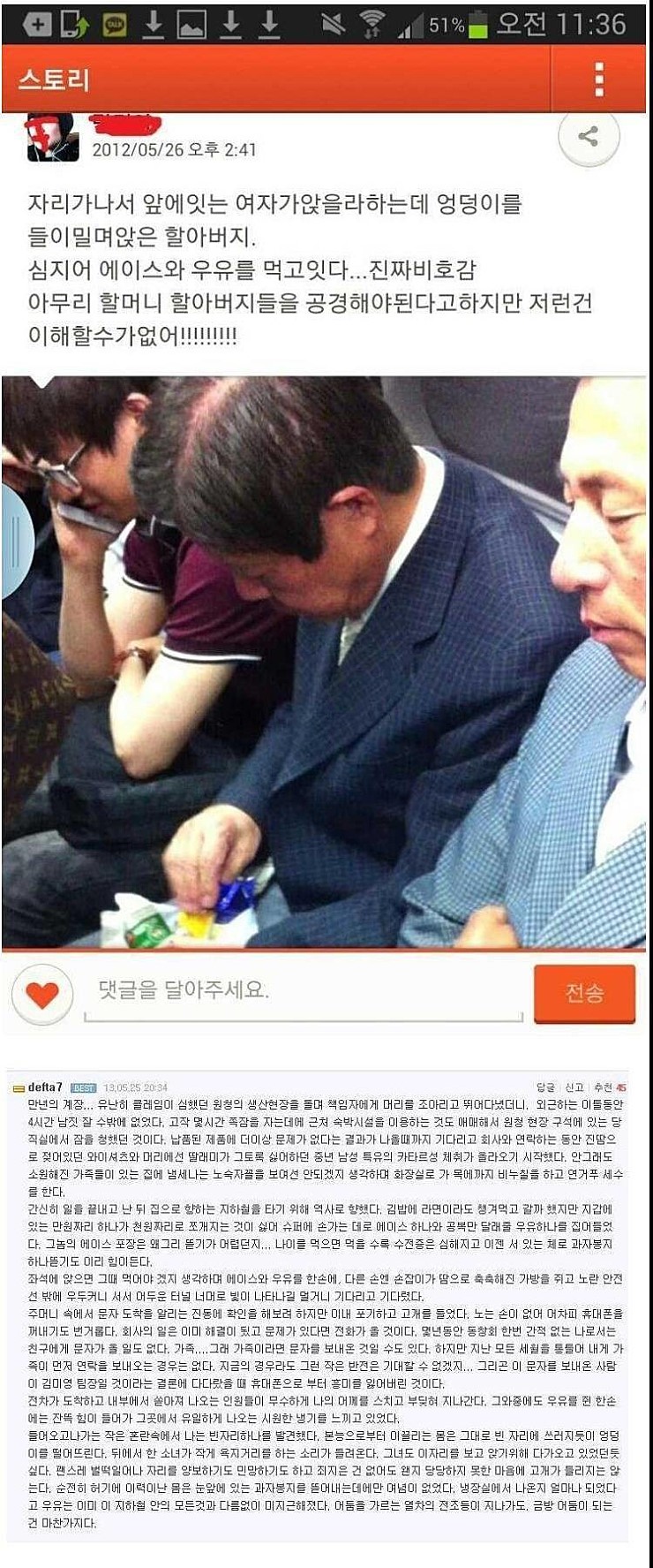 지하철 민폐남 제보 - 뽐뿌:자유게시판 지하철 민폐남 제보