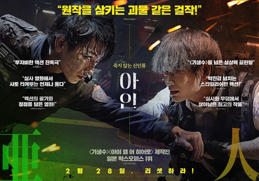 영화 아인 - 국내판 리뷰 포스터 - 뽐뿌:영화포럼 영화 아인 - 국내판 리뷰 포스터