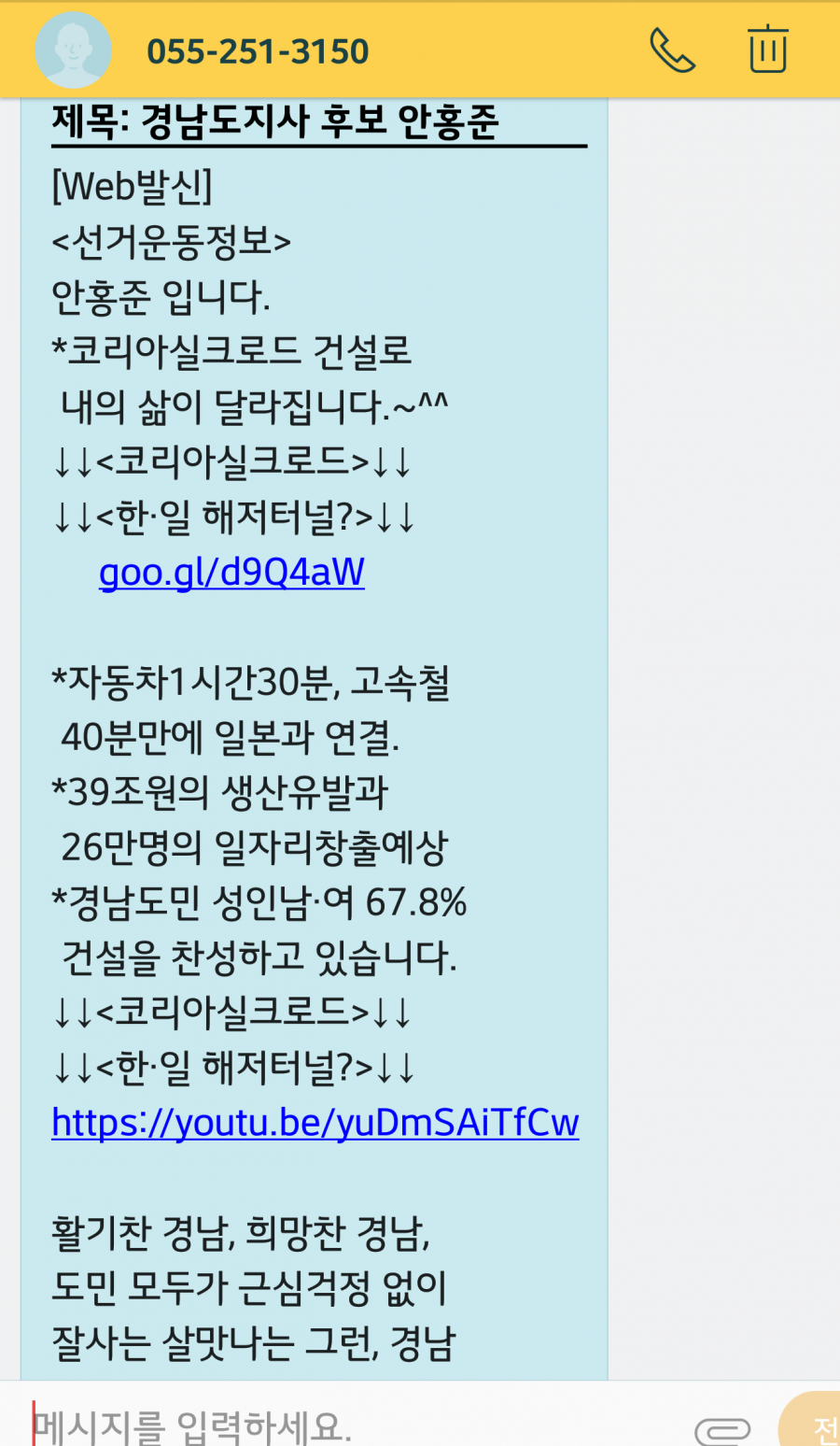 경남도지사 자유당 후보라는 인간한테 문자왔는데.. - 뽐뿌:자유게시판 경남도지사 자유당 후보라는 인간한테 문자왔는데..