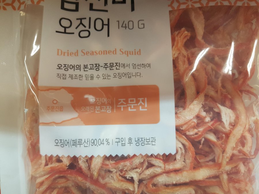 오징어 본고장 주문진에서 엄선한 - 뽐뿌:자유게시판 오징어 본고장 주문진에서 엄선한