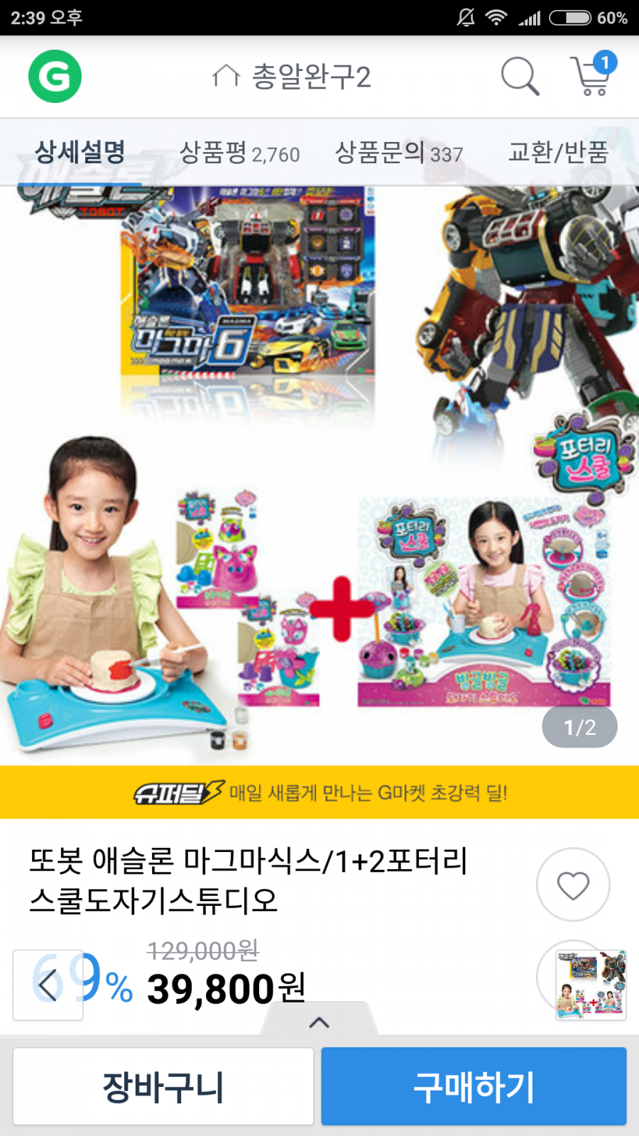 1524462285_6752_Screenshot_2018_04_23_14_39_36_054_com.ebay.kr.gmarket.png