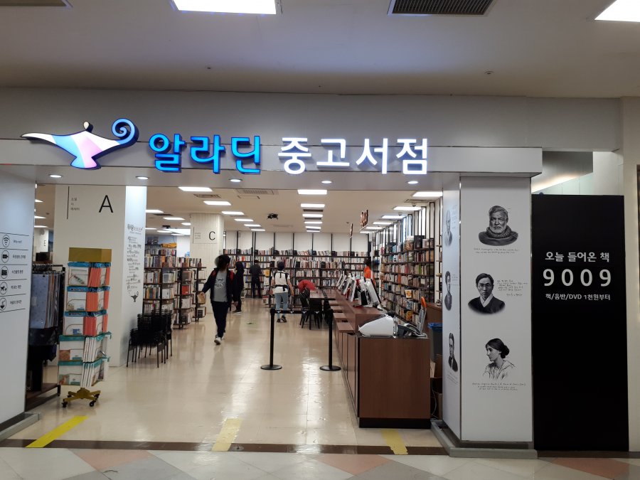홈플 강서점에 오픈한 알라딘중고서점... - 뽐뿌:자유갤러리 홈플 강서점에 오픈한 알라딘중고서점...