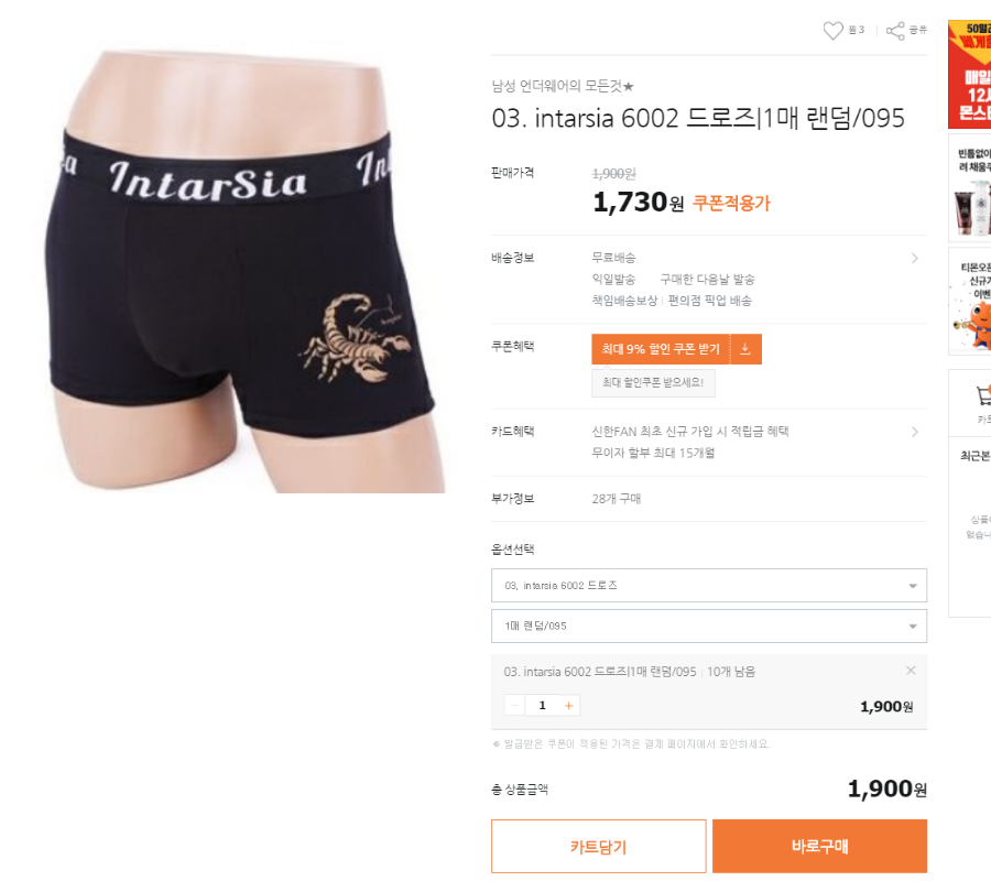 [위메프] 아날도비시니,잭클라우드 팬티 (1,900/무배) - 뽐뿌:뽐뿌게시판 [위메프] 아날도비시니,잭클라우드 팬티 (1,900/무배)