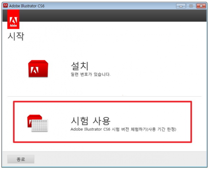Illustrator CS 6 체험판.PNG