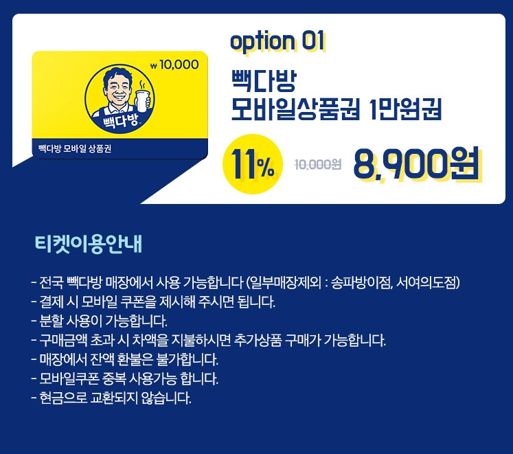 [끌올] [위메프] 빽다방 모바일상품권 10,000원 (8,900/무배) - 뽐뿌:뽐뿌게시판 [끌올] [위메프] 빽다방 모바일상품권 10,000원 (8,900/무배)