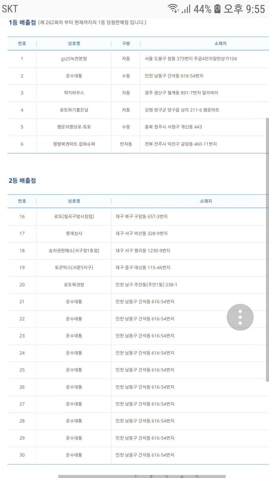 이번주로또 1등1개,2등11개 인천 운수대통판매점 - 뽐뿌:자유게시판 이번주로또 1등1개,2등11개 인천 운수대통판매점
