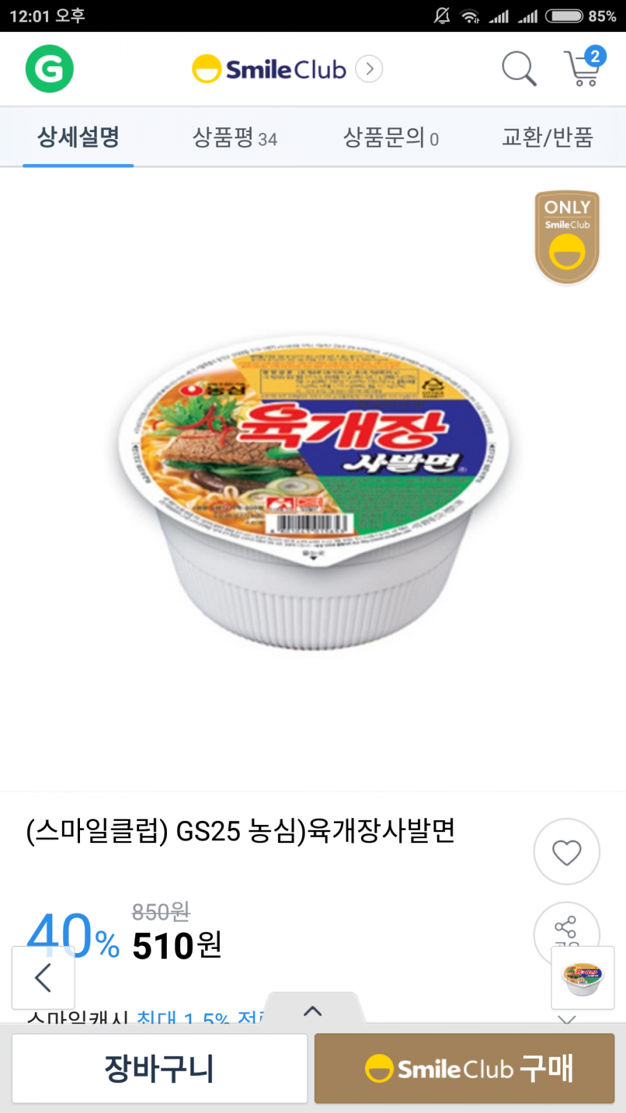 1530500745_7648_Screenshot_2018_07_02_12_01_46_038_com.ebay.kr.gmarket.png