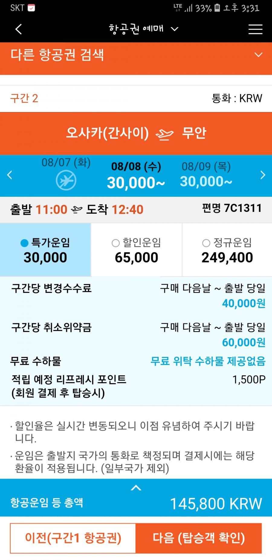 1532241604_1548_Screenshot_20180722_153121_Jeju_Air.jpg