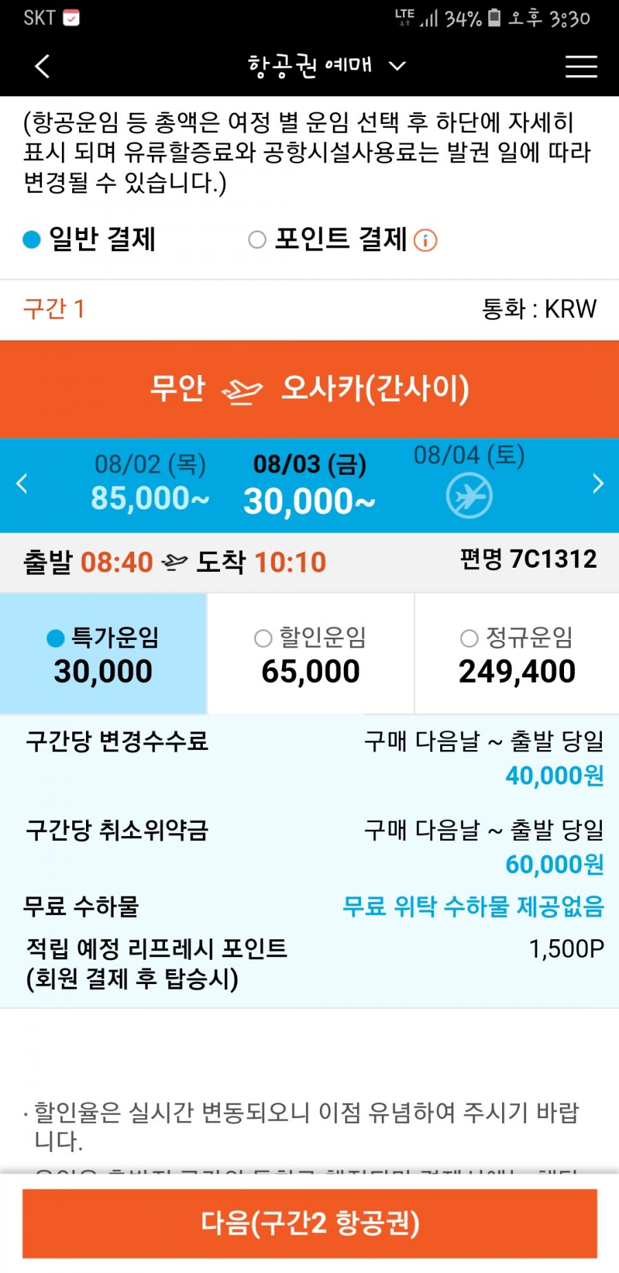 1532241604_2995_Screenshot_20180722_153009_Jeju_Air.jpg