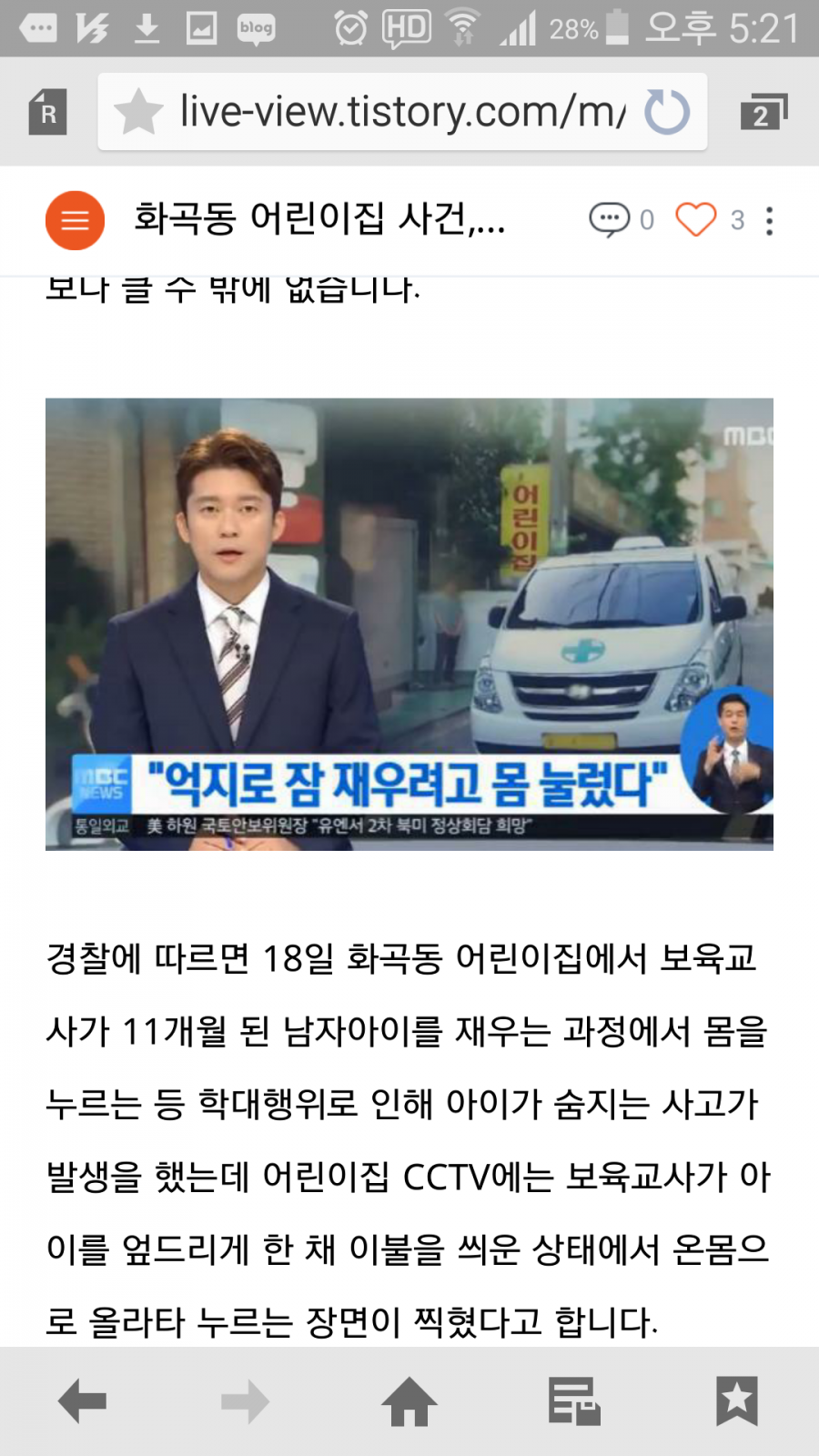 화곡동영아 살해사건이름 으뜸나라 어린이집입니다. - 뽐뿌:자유게시판 화곡동영아 살해사건이름 으뜸나라 어린이집입니다.