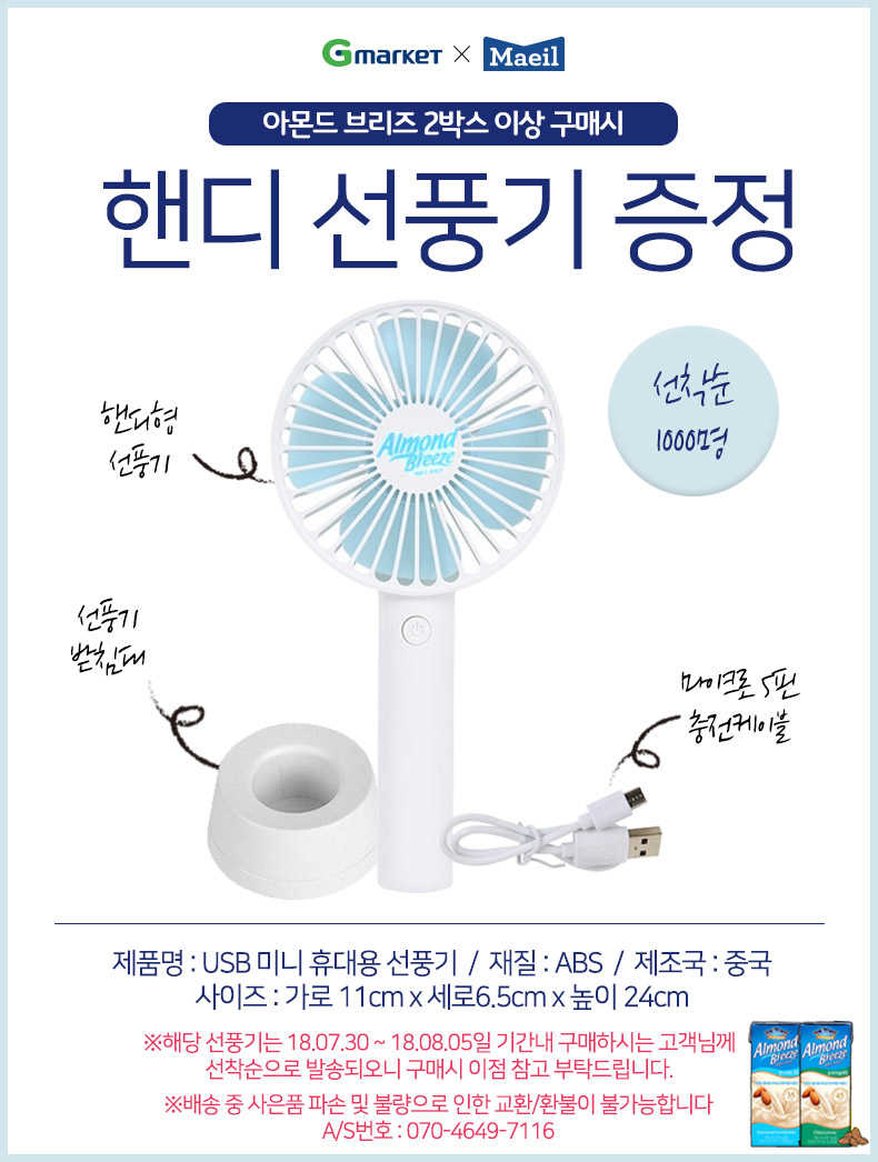 1533326384_9029_handfan.jpg