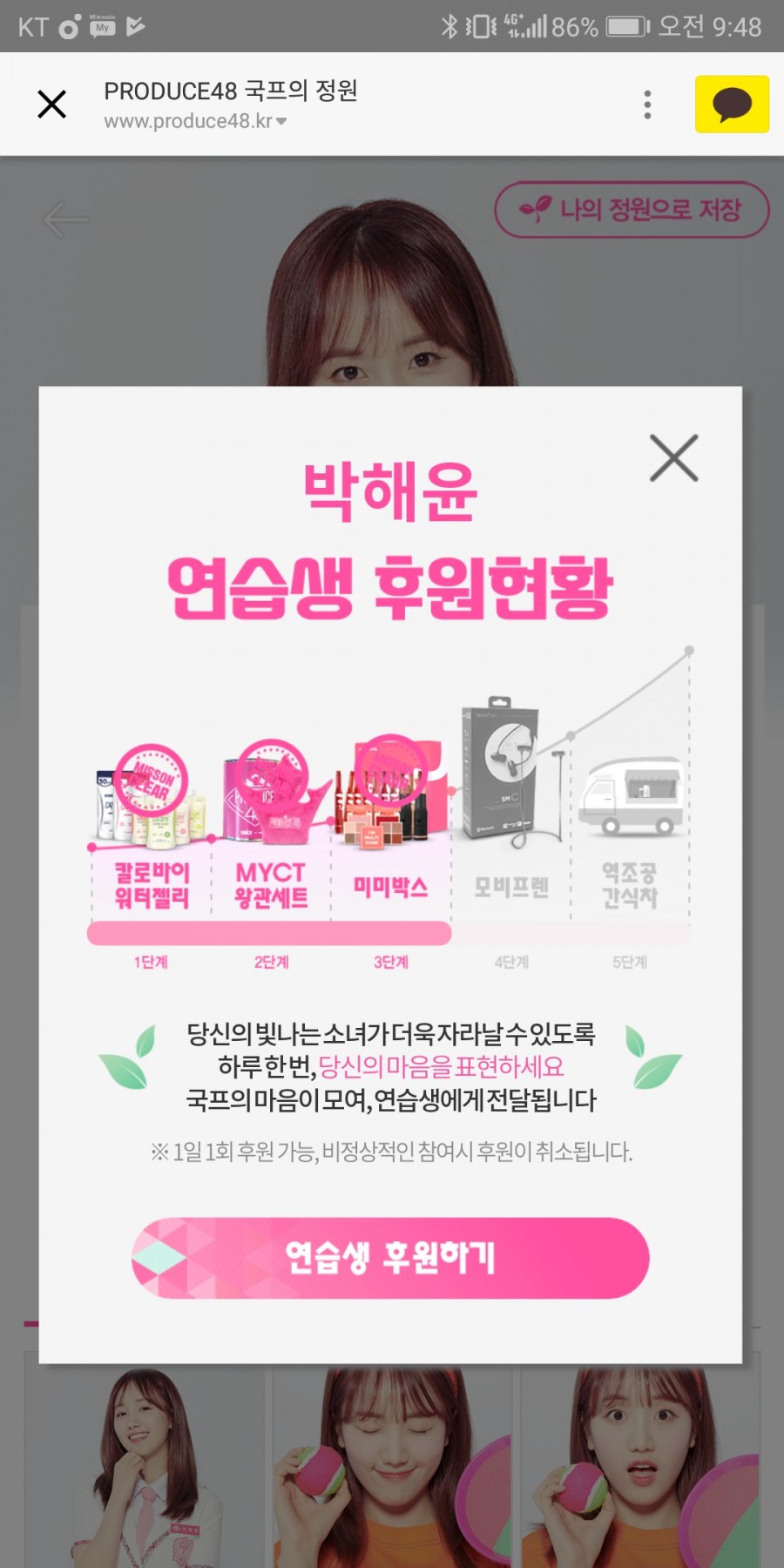 [프듀]해윤이는 국프의 정원 3단계를 통과했습니다. - 뽐뿌:자유게시판 [프듀]해윤이는 국프의 정원 3단계를 통과했습니다.