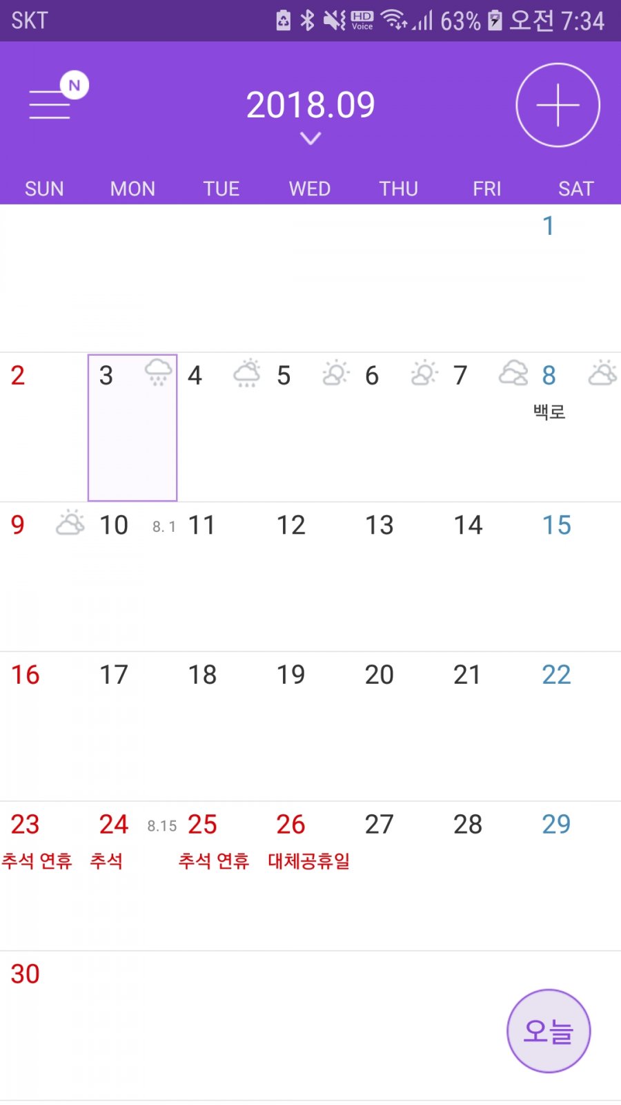 1535927668_5245_Screenshot_20180903_073414_Naver_Calendar.jpg