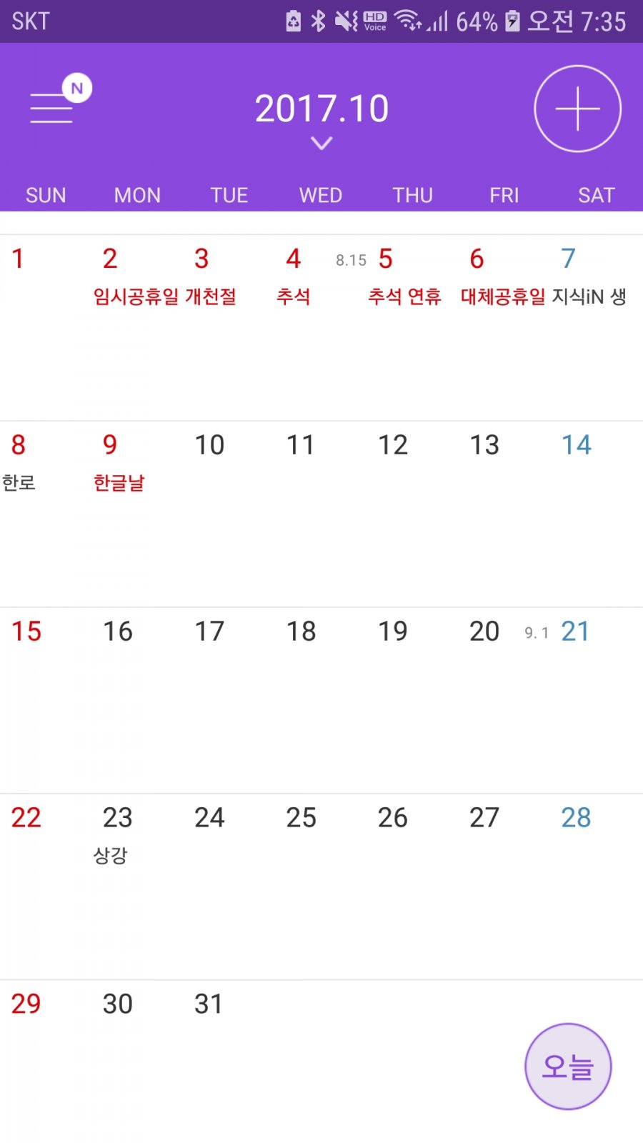 1535927719_9382_Screenshot_20180903_073505_Naver_Calendar.jpg